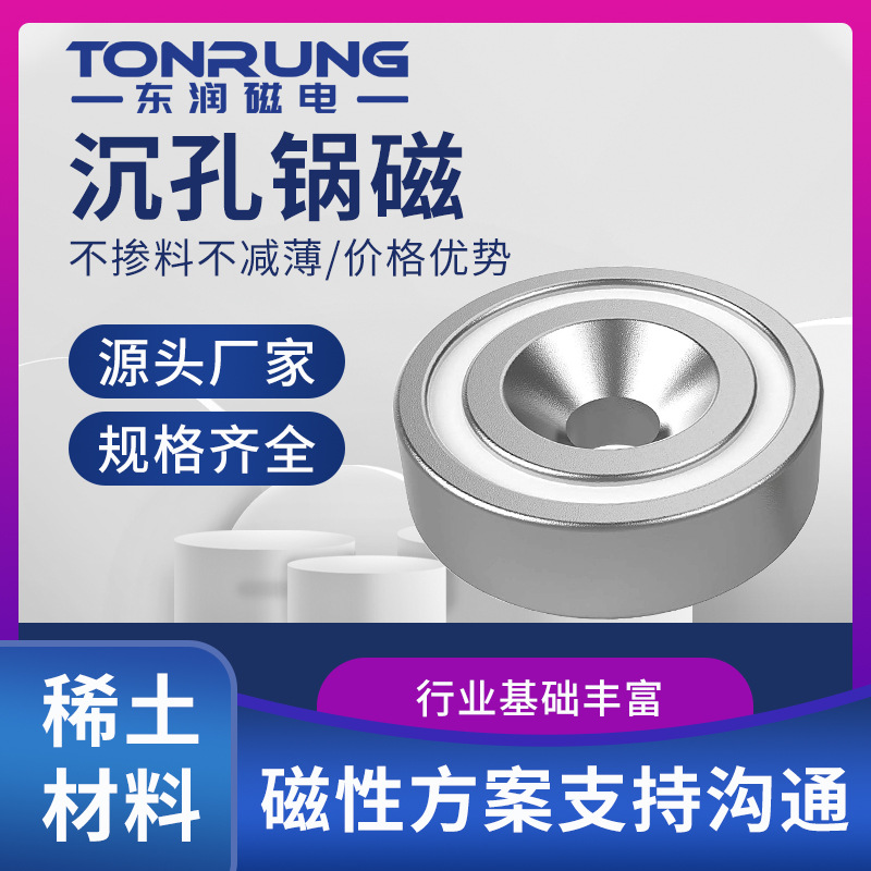 沉孔锅磁 沉孔磁铁带铁壳磁铁底座金属磁吸盘Pot Magnet固定器