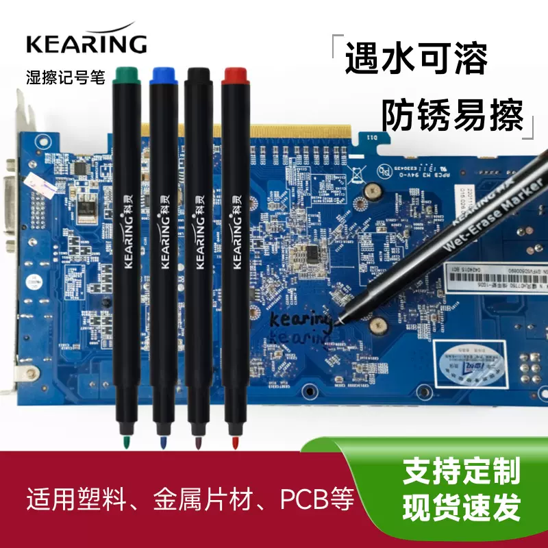 科灵电路板涂鸦笔湿擦笔PCB水溶性记号笔电路板湿布可擦临时标记