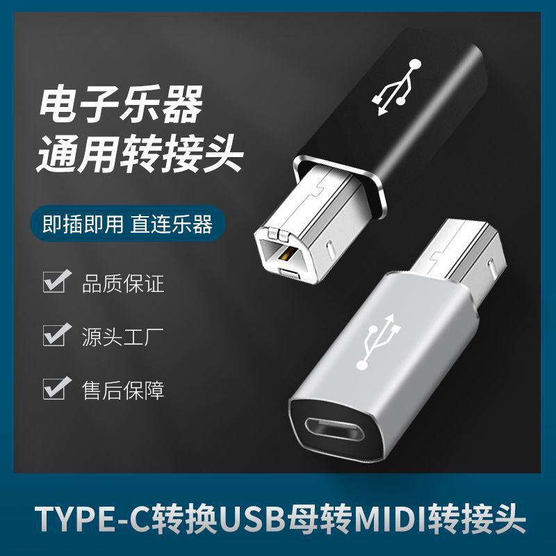 OTG adapter electronic piano electronic drum printer USB mobile phone tablet Type-/MIDI converter head