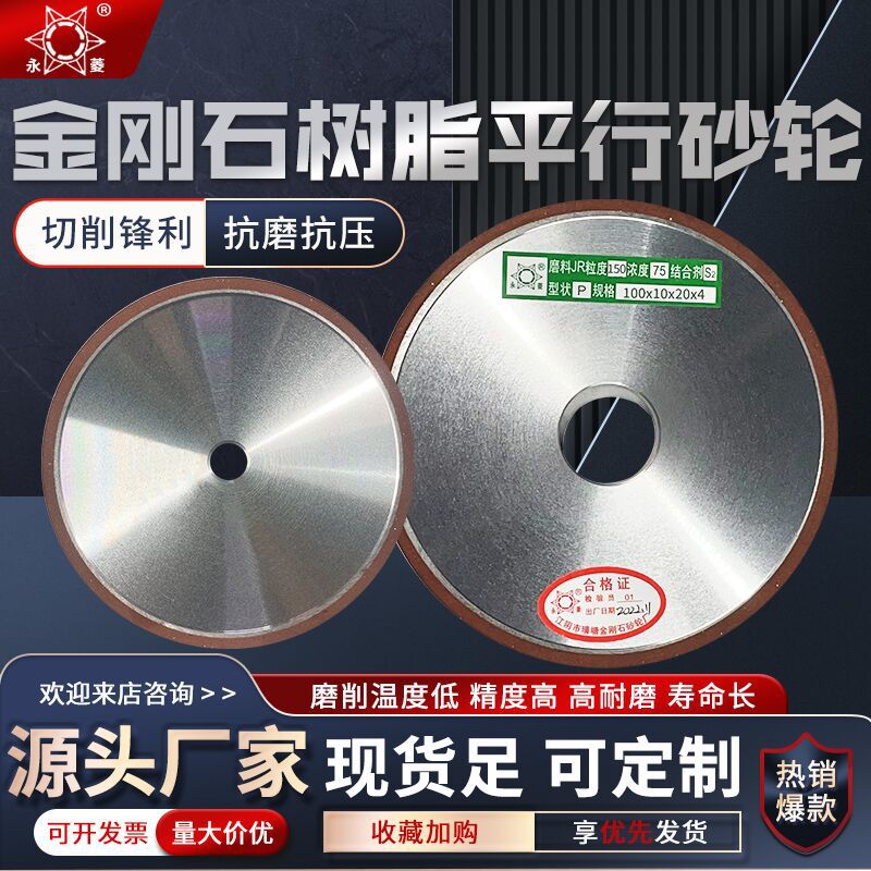 永菱金刚石树脂钨钢磨合金平行高浓度磨玻璃陶瓷不锈钢耐磨砂轮