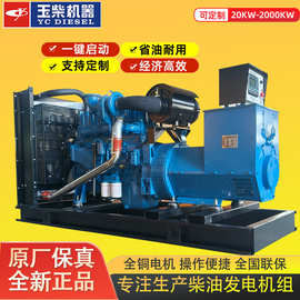 玉柴发电机组50千瓦100/150/200/250/400/300KW全自动柴油发电机