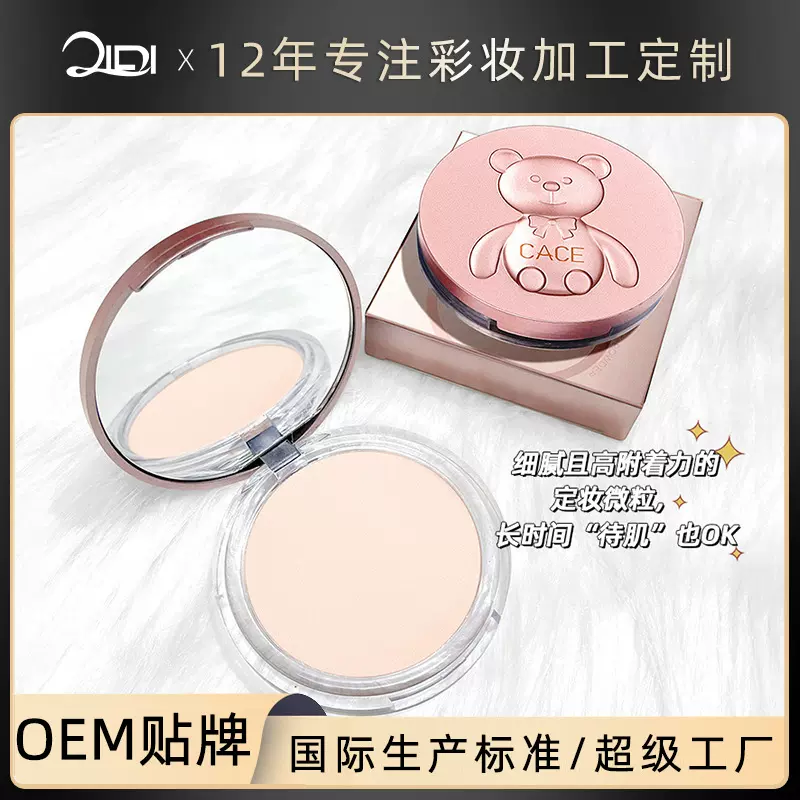 小熊柔焦定妆粉饼 遮瑕持妆防水不易脱妆不卡纹学生粉饼工厂定制