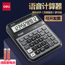 得力1556语音型计算器大号桌面计算机财务会计商务办公