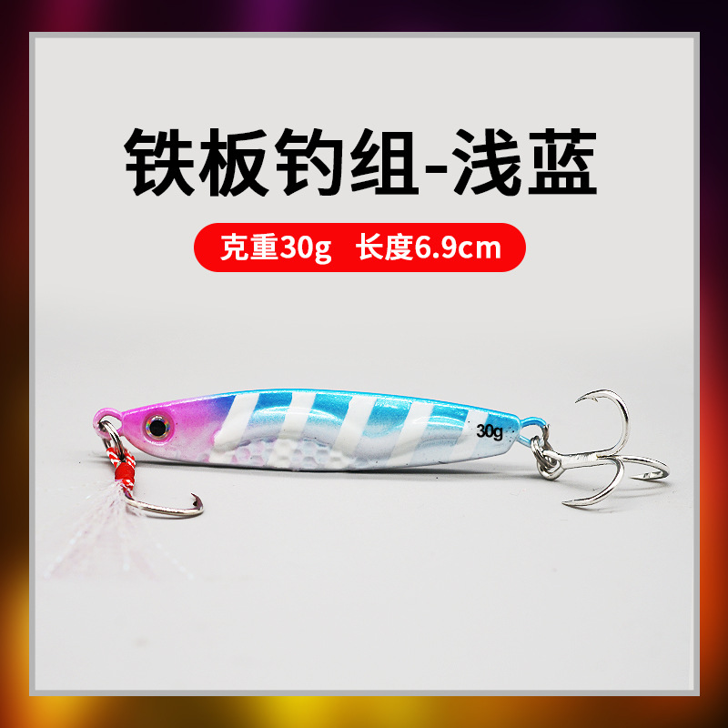 Tono frío Placa de hierro cebo Luya cebo tiro largo mar pesca lubina caballa cebo explosión pesca orilla fundición simulación falso cebo artes de pesca