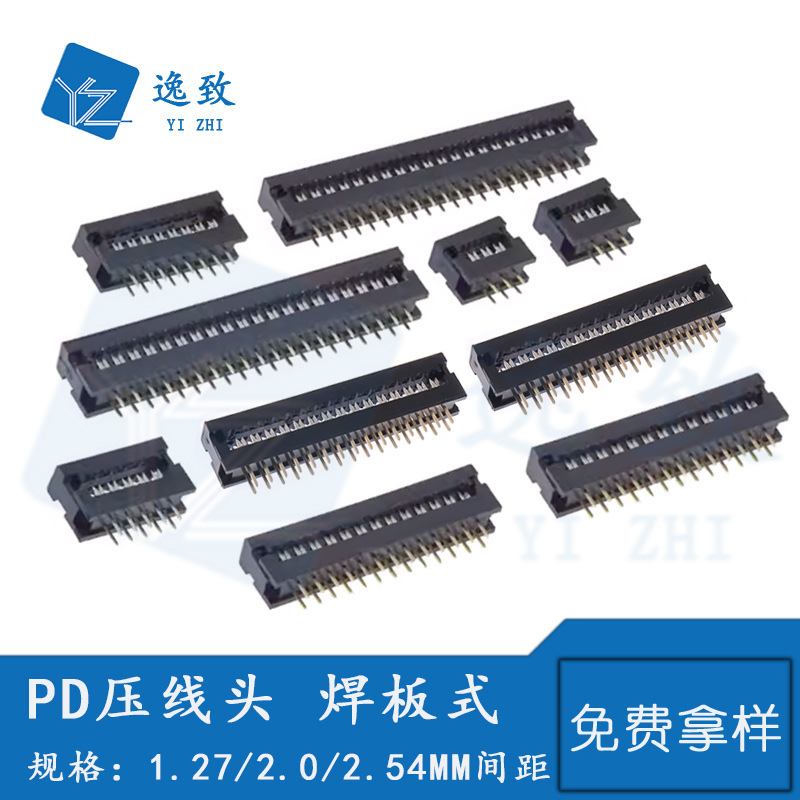 FD压线头焊板式IDC排线座1.27/2.0/2.54MM间距6P-50P连接器接插件