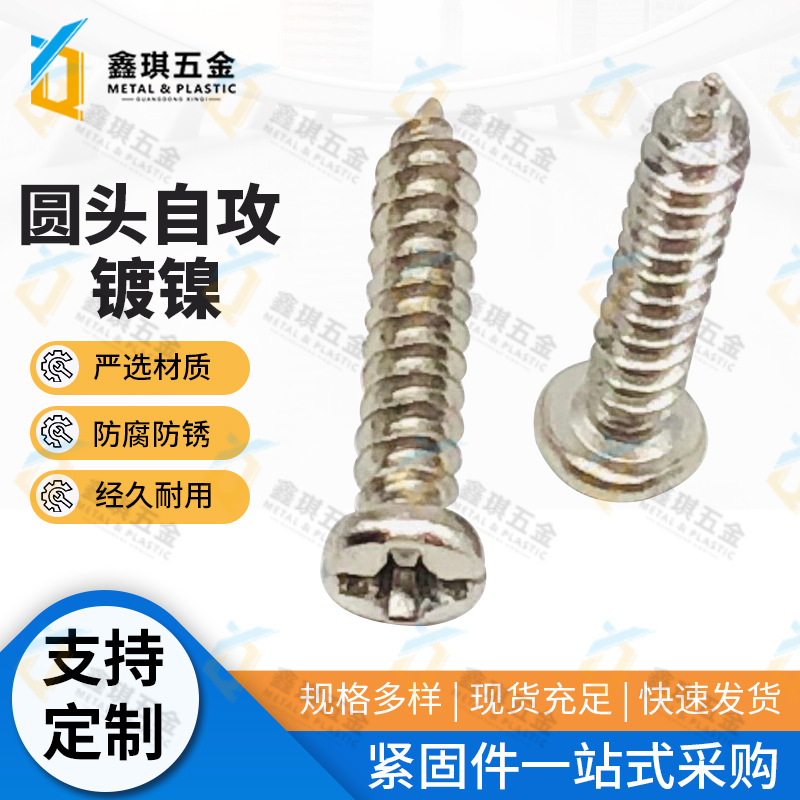 镀镍十字圆头自攻螺丝黑色镀锌盘头螺钉自攻丝眼镜小螺丝钉M1M2M4