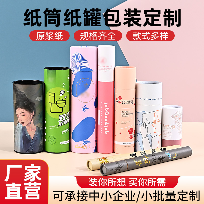 休闲食品纸罐可印logo圆筒茶叶食品礼品包装彩印服装首饰纸筒批发