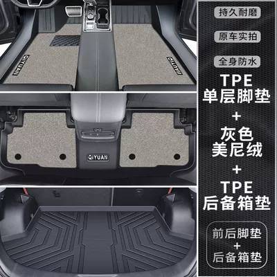 Suitable for Changan Qiyuan Q05 Universal Foot Pad - double-layer-gray-tpe-foot-pad-upper-layer-trunk-pad-exclusively-for-changan-qiyuan-q05