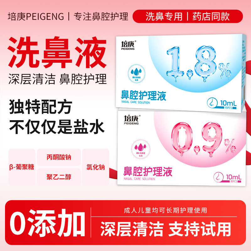 Peigeng Nasal Care Solution for Adults and Children, Nasal Wash Liquid 1.8% 0.9%, Nasal Cleaning Solution, Nasal Wash Accessories Peigeng Nasal Care Solution for Adults and Children, Nasal Wash Liquid 1.8% 0.9%, Nasal Cleaning Solution, Nasal Wash Accessories