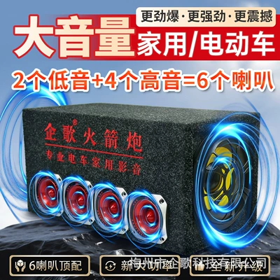 72V84V Truck Bluetooth Speaker – Car speaker/subwoofer