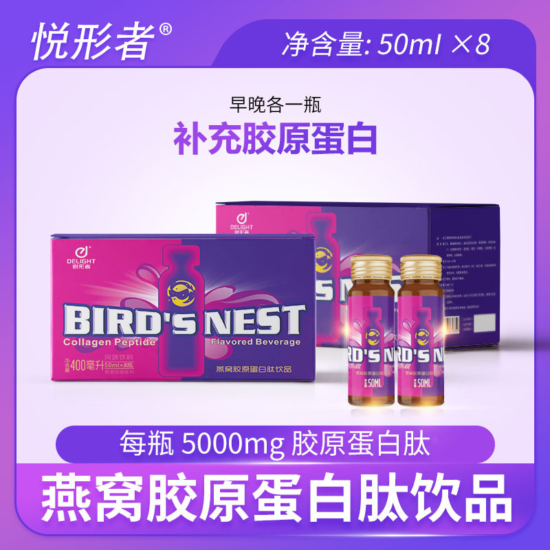 Bird's Nest collagen peptide oral liquid collagen drink genuine goods nicotinamide drink wholesale one-piece delivery
