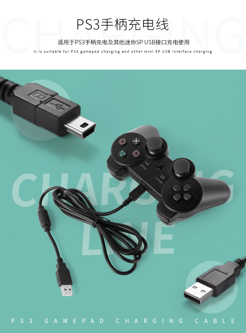 ps3手柄充电线_02