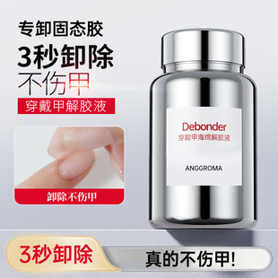Wear special nail removal liquid for armour and quickly remove nail infiltration liquid without hurting nail sponge pressing debonding agent solid patch adhesive
