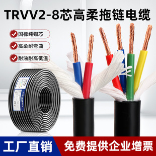 National Standard Pure Copper Trvv High-Flexible Drag Chain Cable 2 3 4 5 6 7 8 Core Flexible Tank Chain Oil-Resistant Soft Wire