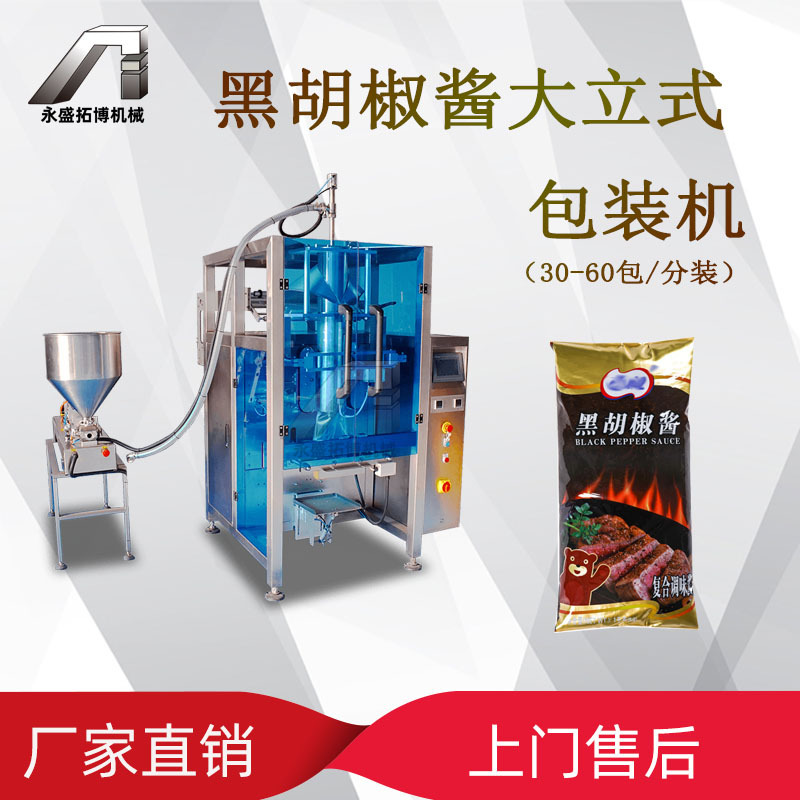 袋装黑胡椒酱包装机 全自动定量酸汤肥牛酸菜鱼酱料包装机械