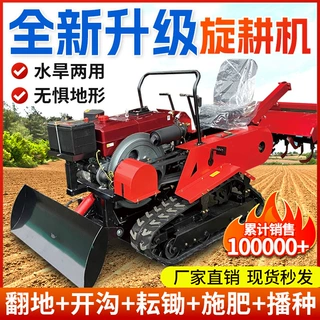 履带微耕机柴油耕地机开沟农用旋耕机多功能履带旋耕拖拉机