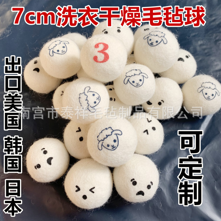 长期供应 7cm白色毛毡球 洗衣干燥毛毡球 吸潮烘干球 羊毛球
