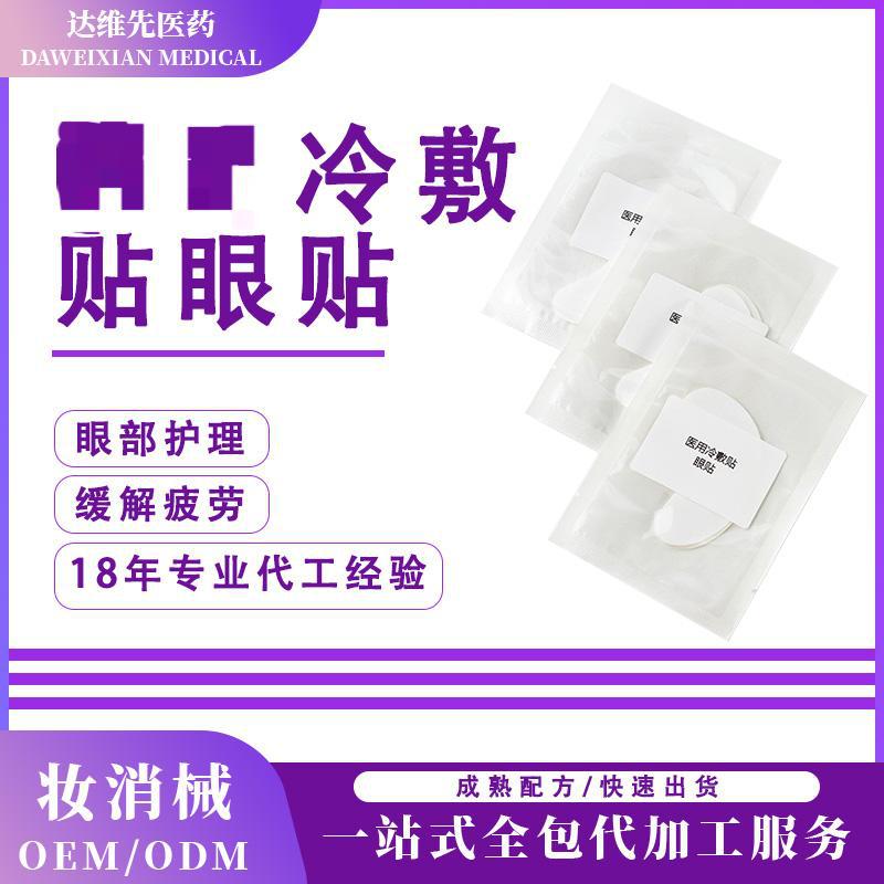 Lutein acupoint Eye stickers work fatigue excessive Eye stickers relieve Eye fatigue factory machining customized