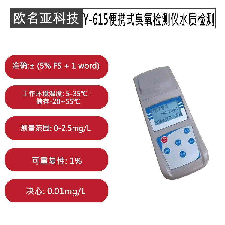 Y-615 Портативный детектор озона для тестирования качества воды