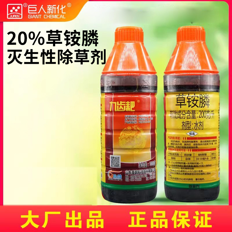 草铵膦20%灭生性除草剂灭荒灭绿见绿杀不伤根果园荒地除草正品