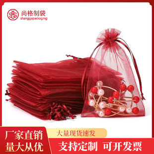 Yiwu Spot Wholesale Wedding Candy Organza Bag Jewelry Gift Packaging Drawstring Flap Pocket Pants Insect-Proof Drawstring Mesh Bag