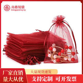 义乌现货批发结婚喜糖欧根纱袋首饰礼品包装束口袋防虫抽绳网纱袋