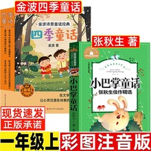 小巴掌童话一年级必读课外书彩图注音版张秋生原著正版小学生人教