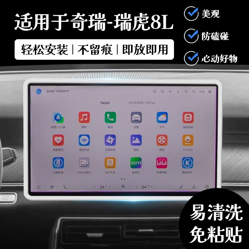 Подходит для Chery Tiggo 8L салона автомобиля, центральное управление, навигационный экран, силиконовая рамка, защитный чехол, модификация интерьера
