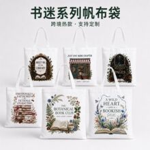 跨境书迷系列帆布袋欧美复古图书馆印花单肩购物袋支持定制礼品袋