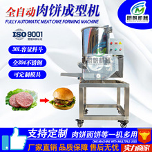 汉堡肉饼成型机 鱼饼虾饼土豆饼压饼机器 麦乐鸡块自动化成型机