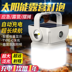 ソーラーキャンプランプ、長持ち、屋外ポータブル屋台、家庭用照明、非常灯、充電式テントキャンプランプ
