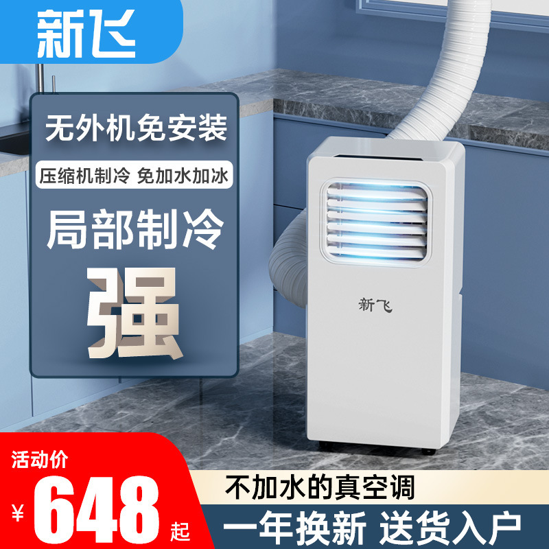 Xinfei Mobile Air Conditioner 1P2P Single Cooling and Heating All-In-One Bedroom Rental Room Vertical Installation-Free Small Air Conditioner