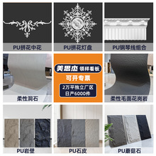 pu线条法式pu柔性石皮软天花灯盘pu角花饰花软吊顶蘑菇石店铺拿样
