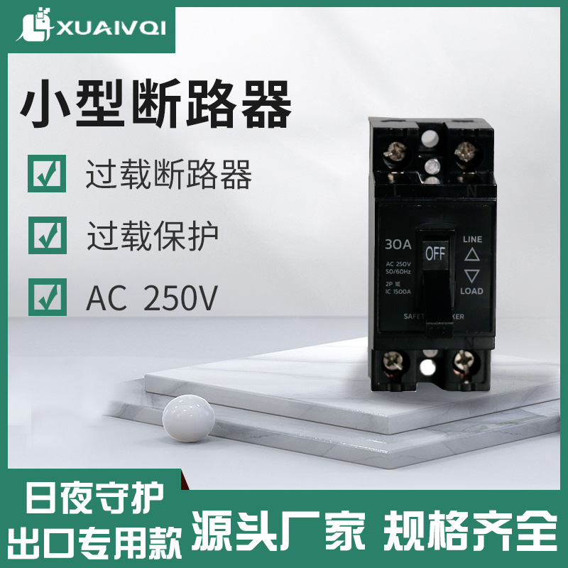 过载断路器 空气开关 NT50家用微型断路批发