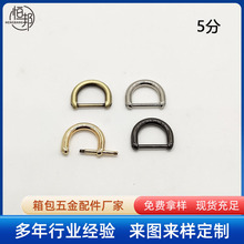 现货5分金属活动螺丝D扣可拆卸活动半圆环合金字母扣箱包服饰配件