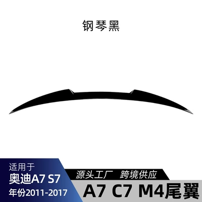 Suitable for Audi A7 S7 C7 2011-2017 M4 Style Rear Wing, Roof Wing, Spoiler, Wind Deflector, Cross-Border Modification (Fixed wind wing) - piano-black