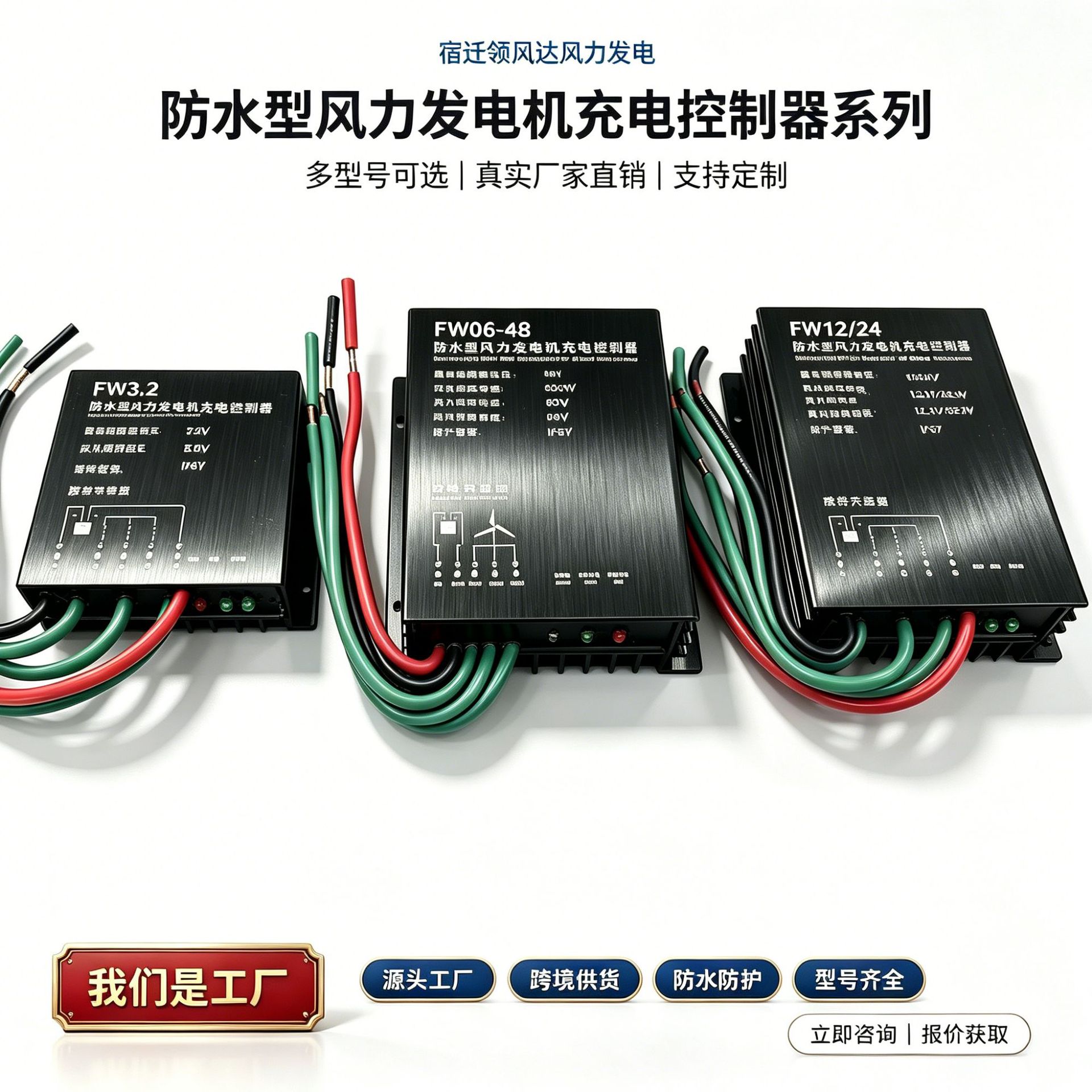 源头厂家300W600w1kw48v24V风力发电机控制器风能风机防水控制器
