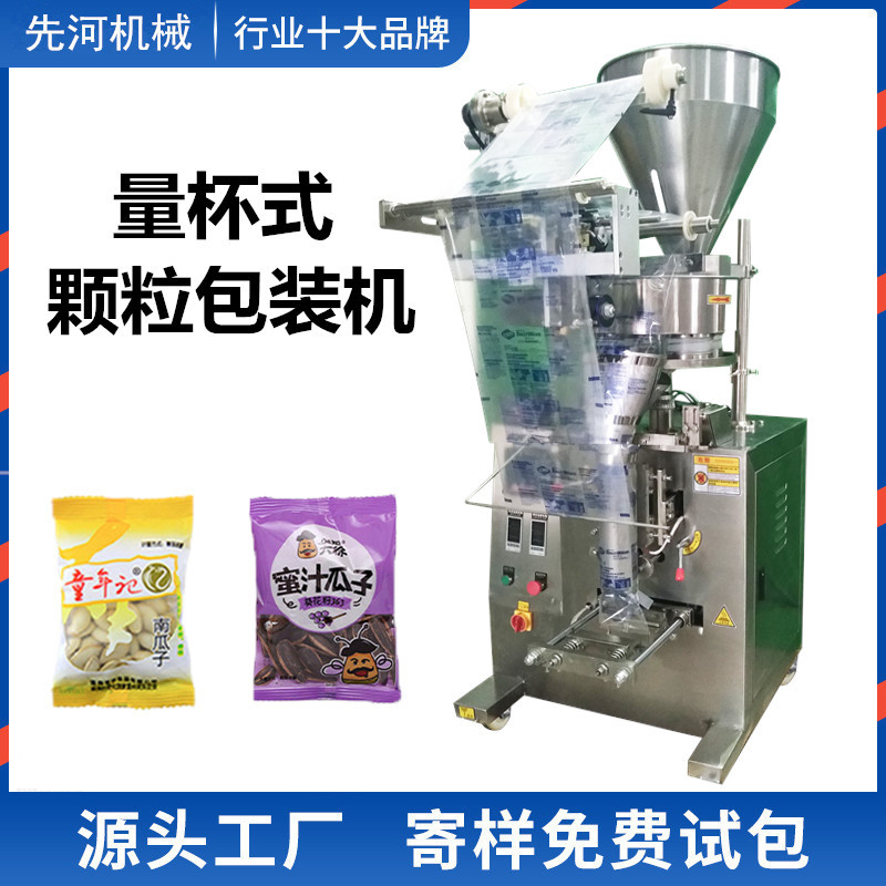 立式全自动颗粒包装机 济南干果零食开心果商用袋装颗粒包装设备