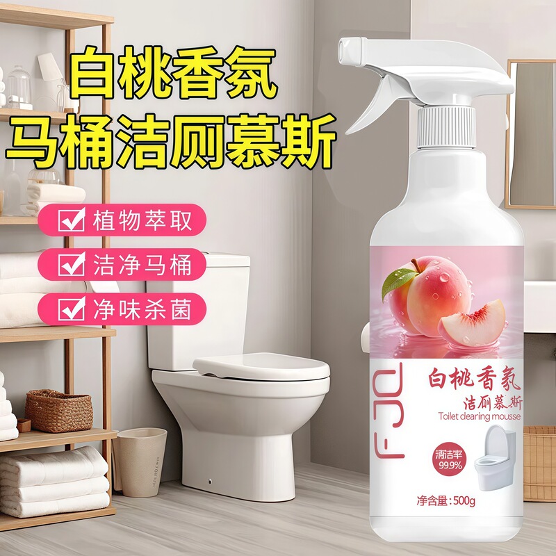 白桃香氛祛味除臭洁厕剂除垢养护留香清新除味慕斯泡沫马桶清洁剂|undefined