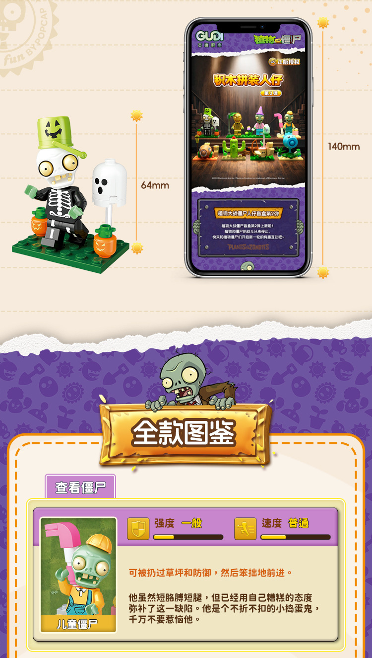 60031植物大战僵尸-详情页1_13.jpg