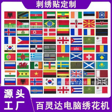 8*5cm世界旗帜刺绣魔术贴背包臂章美国标志战术徽章士气章补丁贴