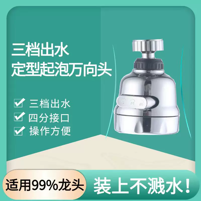 洗手脸盆厨房万向水龙头万能防溅水嘴加长延伸神器象可旋转换接头