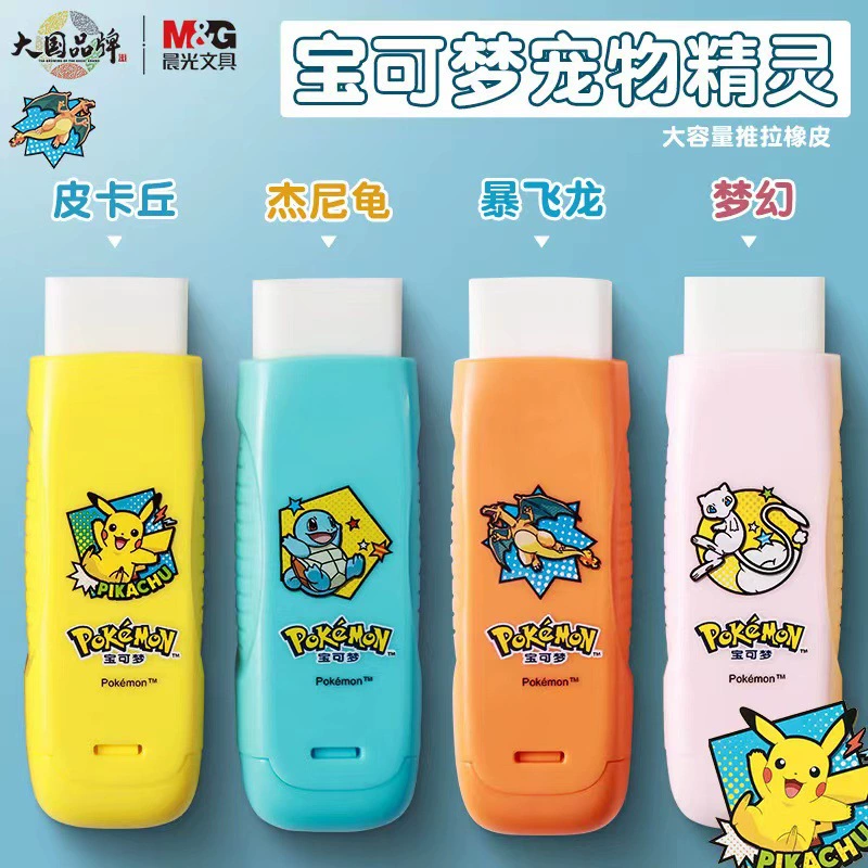 Утренний свет Pokémon ограниченный маленький push-type школьная резинка с заменяемым сердечником QXPQ4212 заменяемая резинка для стирания на карте