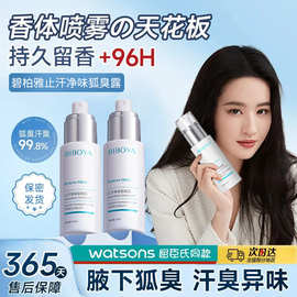 止汗露狐腋下臭除汗臭四氯羟铝锆止汗喷雾男女士净异狐味香体露