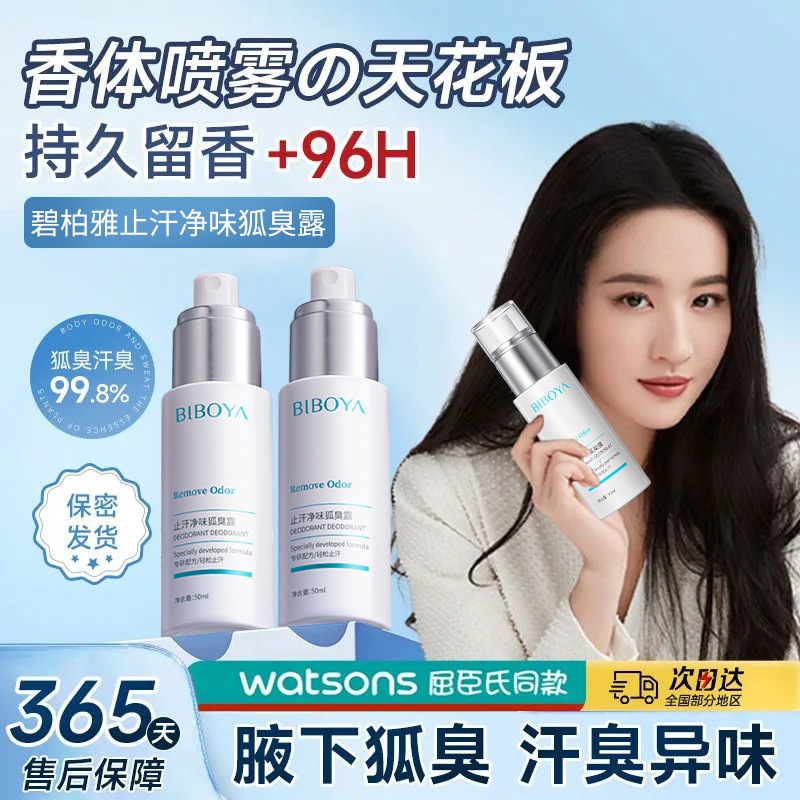 Antiperspirant Body Lotion, Underarm Odor Removal, Sweat Odor, Tetrachlorous Aluminum Zirconium Antiperspirant Spray for Men and Women, Clear Fox Smell Deodorant Lotion Antiperspirant Body Lotion, Underarm Odor Removal, Sweat Odor, Tetrachlorous Aluminum Zirconium Antiperspirant Spray for Men and Women, Clear Fox Smell Deodorant Lotion