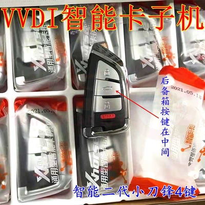 Car Keys wireless Skylark supermodel chip - vvdi-intelligent-agent-blade-4-keys
