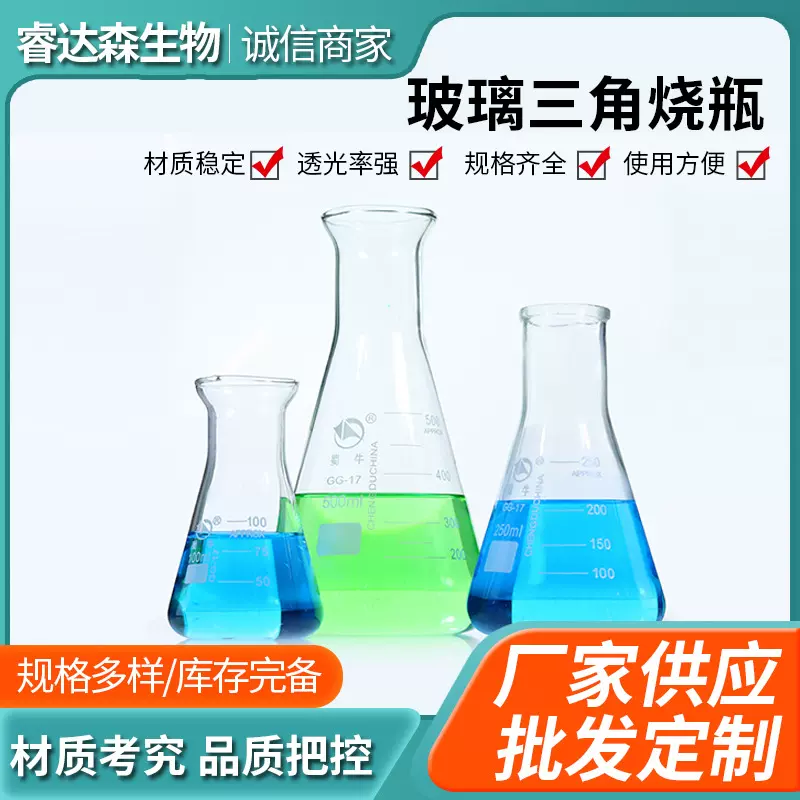 玻璃50 100 150 200 250 500 1000 2000ml 蜀牛锥形瓶三角烧瓶