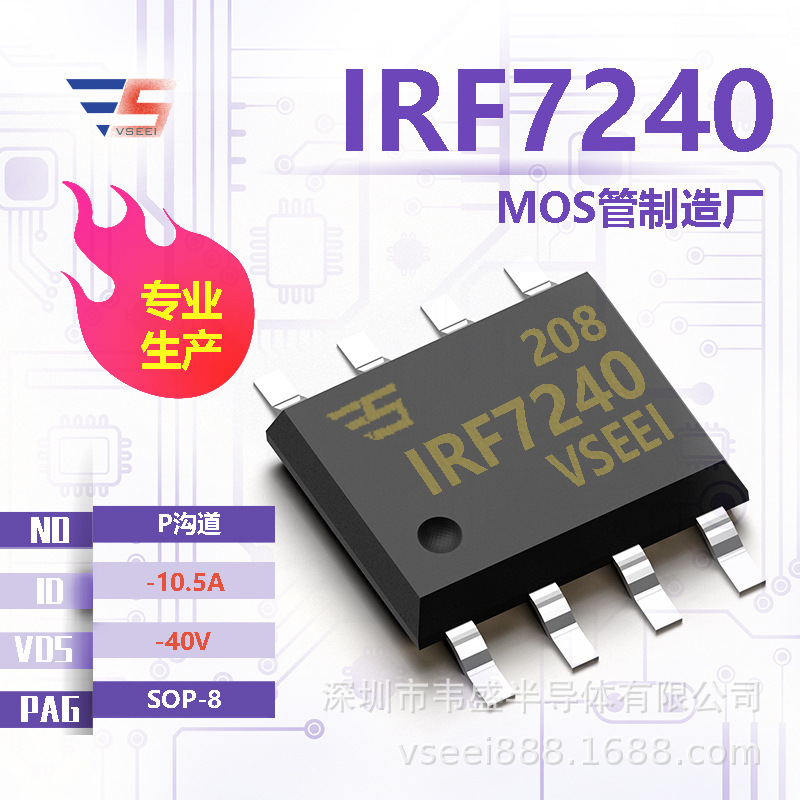 IRF7240 P沟道MOS管场效应管SOP-8 -40V -10.5A 全新原厂厂家现货