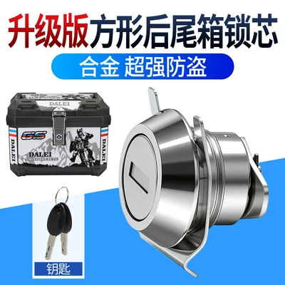 Motorcycle Tail Box Lock Core Motorcycle trunk
