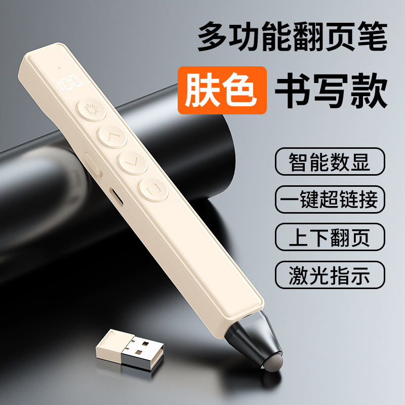 多功能激光翻页笔可书写触控ppt遥控笔教师上课办公开会演讲专用|undefined